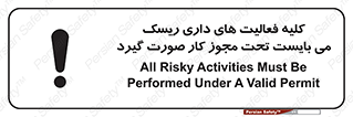 Risky , Activities , Valid , Permit , جواز , مجوز , ریسک , خطر , 