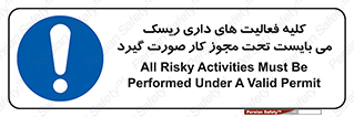 Risky , Activities , Valid , Permit , جواز , مجوز , ریسک , خطر , 