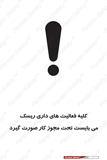 Risky , Activities , Valid , Permit , جواز , مجوز , ریسک , خطر , 