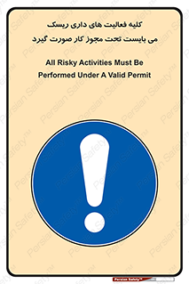Risky , Activities , Valid , Permit , جواز , مجوز , ریسک , خطر , 
