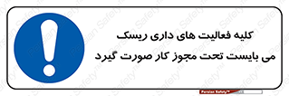 Risky , Activities , Valid , Permit , جواز , مجوز , ریسک , خطر , 