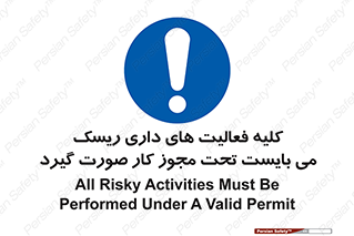 Risky , Activities , Valid , Permit , جواز , مجوز , ریسک , خطر , 