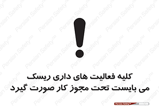 Risky , Activities , Valid , Permit , جواز , مجوز , ریسک , خطر , 