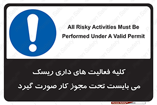 Risky , Activities , Valid , Permit , جواز , مجوز , ریسک , خطر , 