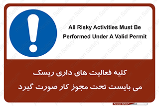 Risky , Activities , Valid , Permit , جواز , مجوز , ریسک , خطر , 