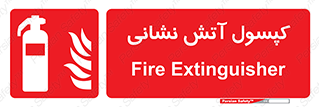 Fire , Extinguisher , سیلندر , خاموش کننده , 
