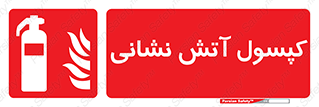 Fire , Extinguisher , سیلندر , خاموش کننده , 