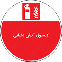 Fire , Extinguisher , سیلندر , خاموش کننده , 