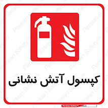 Fire , Extinguisher , سیلندر , خاموش کننده , 
