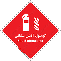 Fire , Extinguisher , سیلندر , خاموش کننده , 