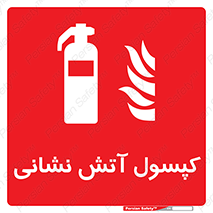 Fire , Extinguisher , سیلندر , خاموش کننده , 