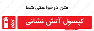 Fire , Extinguisher , سیلندر , خاموش کننده , 