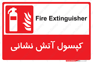 Fire , Extinguisher , سیلندر , خاموش کننده , 