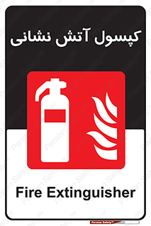 Fire , Extinguisher , سیلندر , خاموش کننده , 