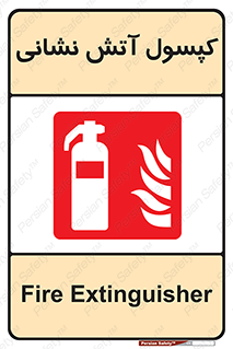 Fire , Extinguisher , سیلندر , خاموش کننده , 