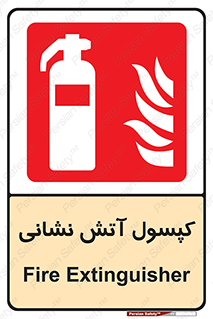 Fire , Extinguisher , سیلندر , خاموش کننده , 