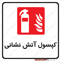 Fire , Extinguisher , سیلندر , خاموش کننده , 