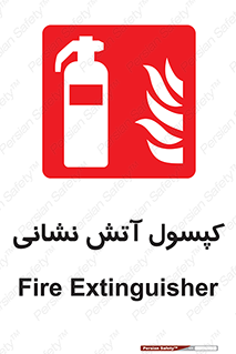 Fire , Extinguisher , سیلندر , خاموش کننده , 