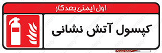 Fire , Extinguisher , سیلندر , خاموش کننده , 