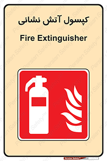 Fire , Extinguisher , سیلندر , خاموش کننده , 