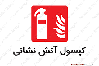 Fire , Extinguisher , سیلندر , خاموش کننده , 