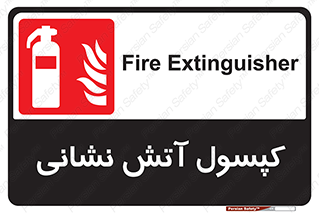 Fire , Extinguisher , سیلندر , خاموش کننده , 