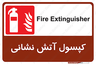 Fire , Extinguisher , سیلندر , خاموش کننده , 