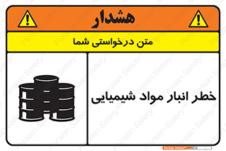 Chemical , Storage , نگهداری , 