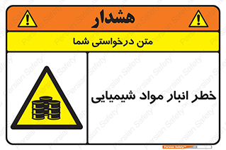 Chemical , Storage , نگهداری , 