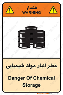 Chemical , Storage , نگهداری , 