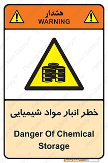 Chemical , Storage , نگهداری , 
