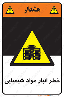 Chemical , Storage , نگهداری , 
