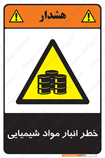 Chemical , Storage , نگهداری , 