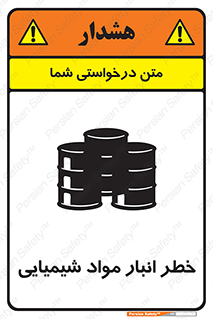 Chemical , Storage , نگهداری , 
