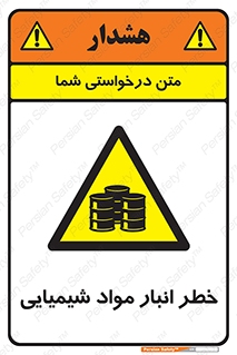 Chemical , Storage , نگهداری , 