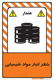 Safety sign: Danger Of Chemical Storage – design 10260