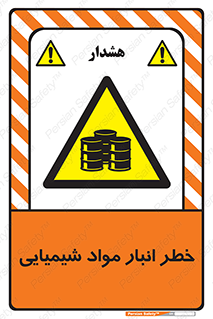 Chemical , Storage , نگهداری , 
