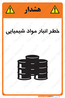 Chemical , Storage , نگهداری , 