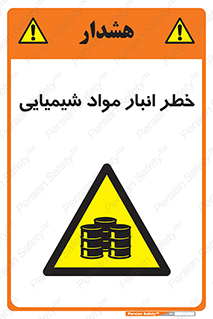 Chemical , Storage , نگهداری , 