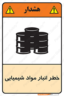 Chemical , Storage , نگهداری , 