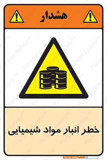 Chemical , Storage , نگهداری , 