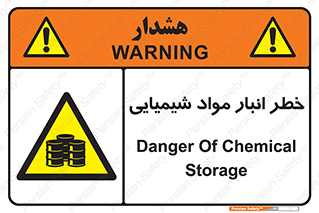 Chemical , Storage , نگهداری , 
