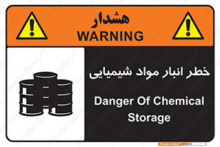 Chemical , Storage , نگهداری , 