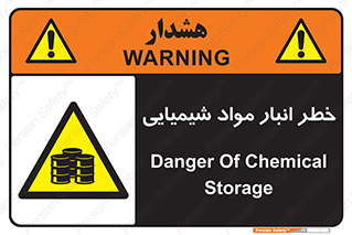 Chemical , Storage , نگهداری , 