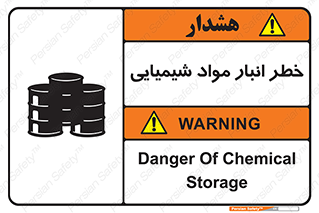 Chemical , Storage , نگهداری , 