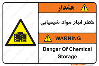 Chemical , Storage , نگهداری , 
