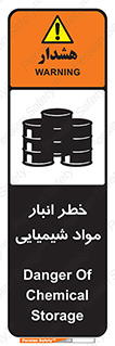 Chemical , Storage , نگهداری , 