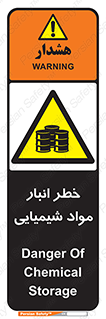 Chemical , Storage , نگهداری , 