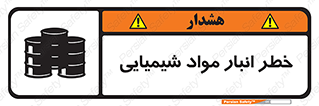 Safety sign: Danger Of Chemical Storage – design 10260