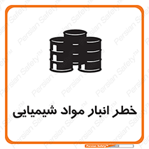 Chemical , Storage , نگهداری , 